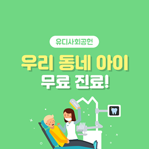 미소를찾는치과의원 이미지