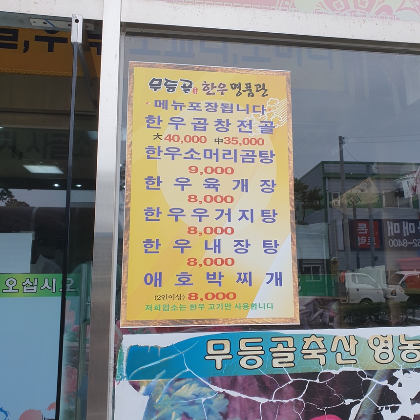 무등골한우명품관 이미지