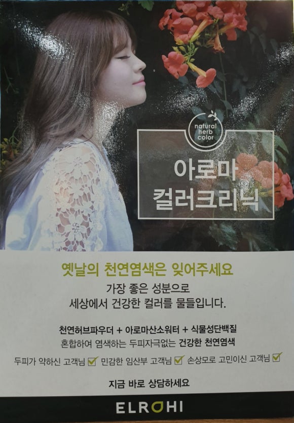 꽃자리헤어 이미지