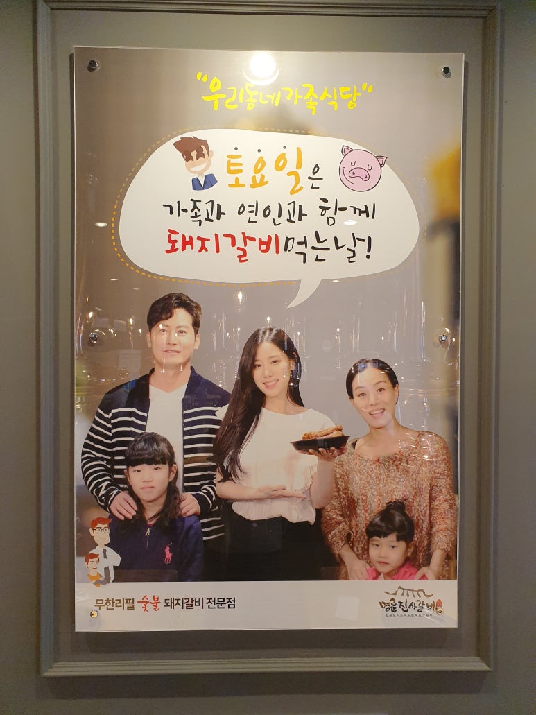 명륜진사갈비칠곡왜관점 이미지