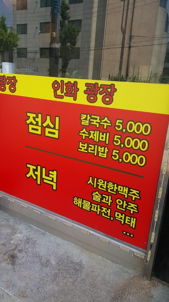 인화광장 이미지