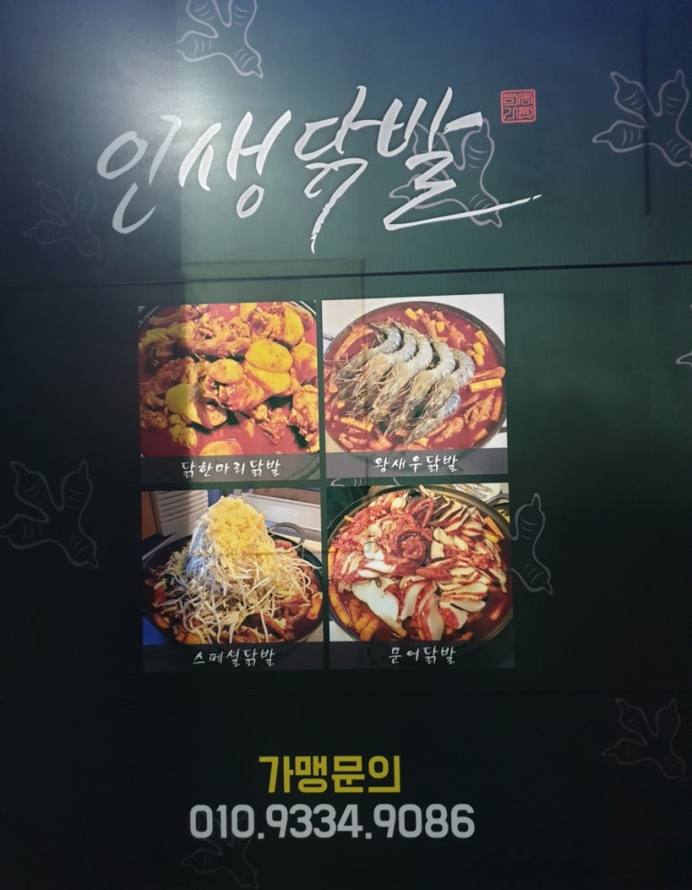 가라와라 국물닭발 이미지