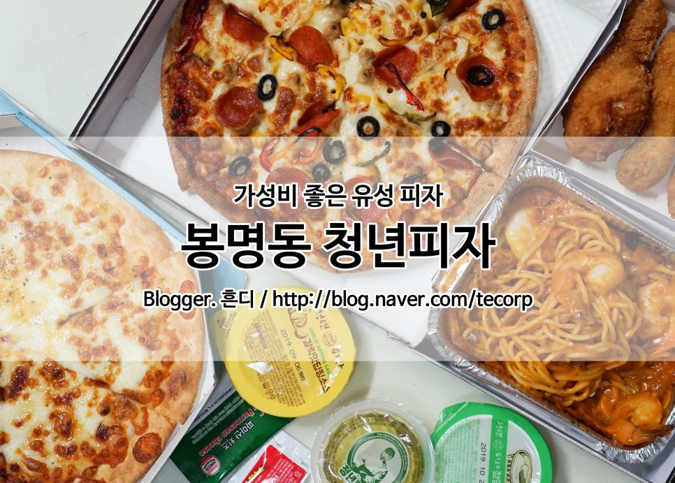 청년피자유성점 이미지