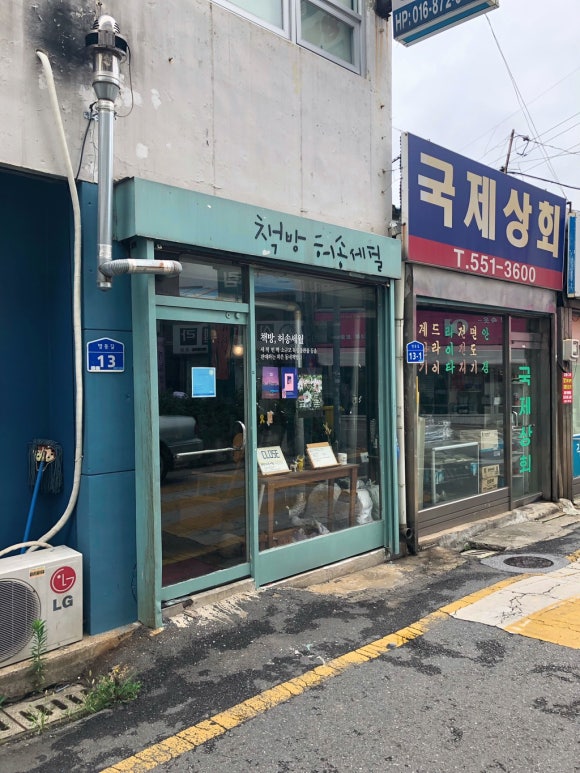 책방허송세월 이미지