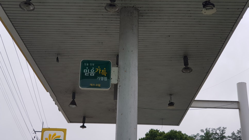 무지개주유소 이미지