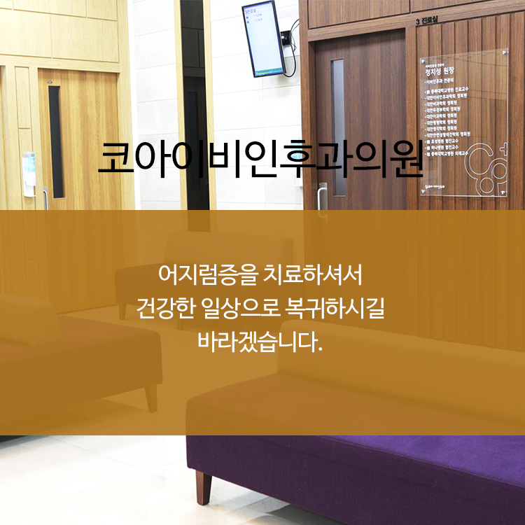 코아이비인후과의원 이미지