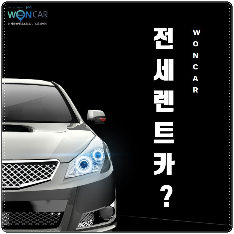 글로벌렌트카 이미지