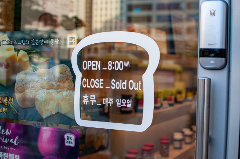 블럭제빵소 하남미사점 이미지