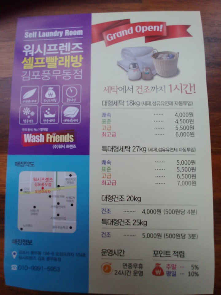 워시프렌즈셀프빨래방김포 이미지