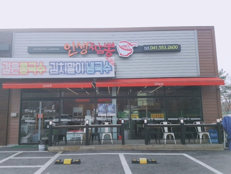 인생짬뽕 이미지
