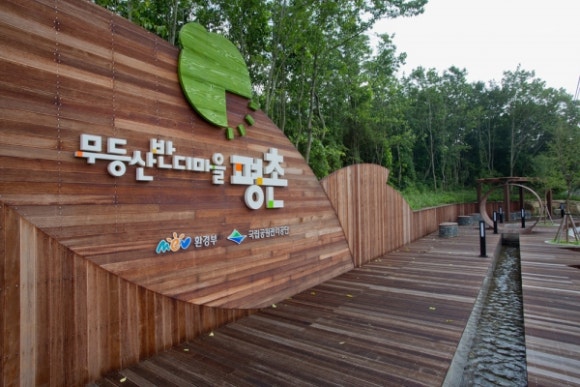 월악산황토마을 이미지