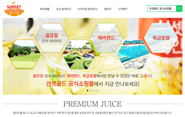 선셋골드 이미지