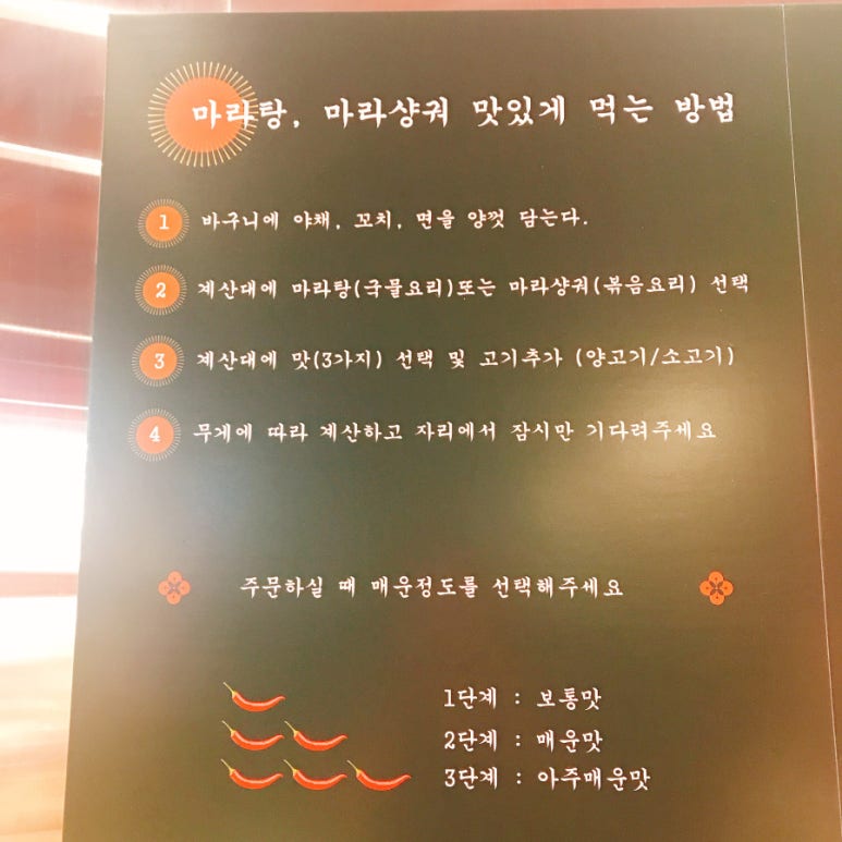 마라라마라탕 이미지