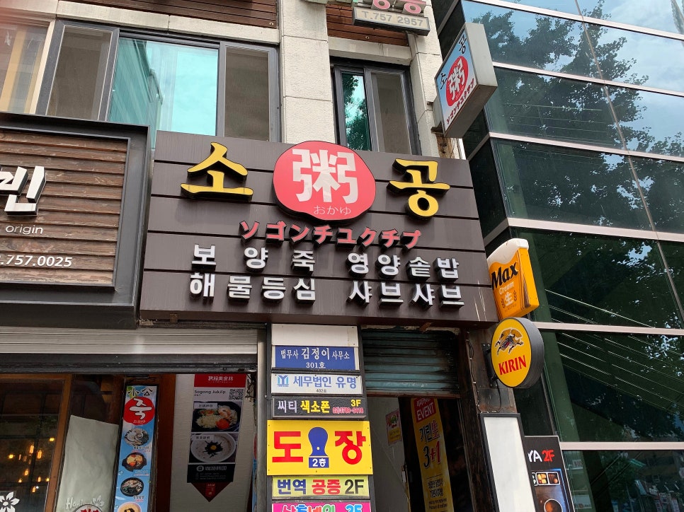 소공죽집 이미지