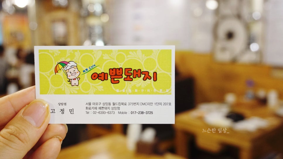 예쁜돼지상암점 이미지