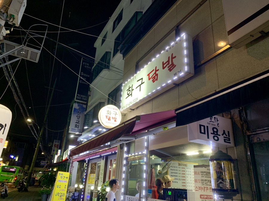 화구닭발 이미지