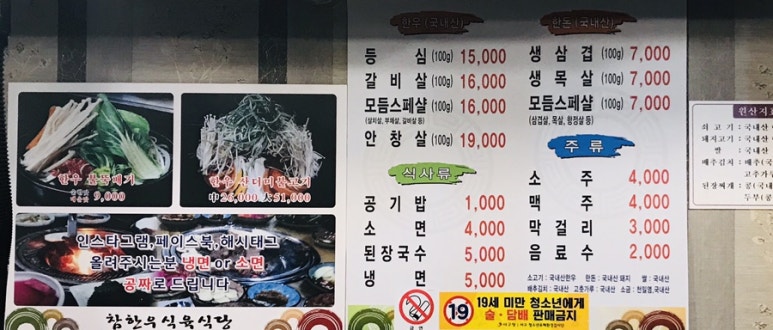 의성참한우 식육식당 이미지