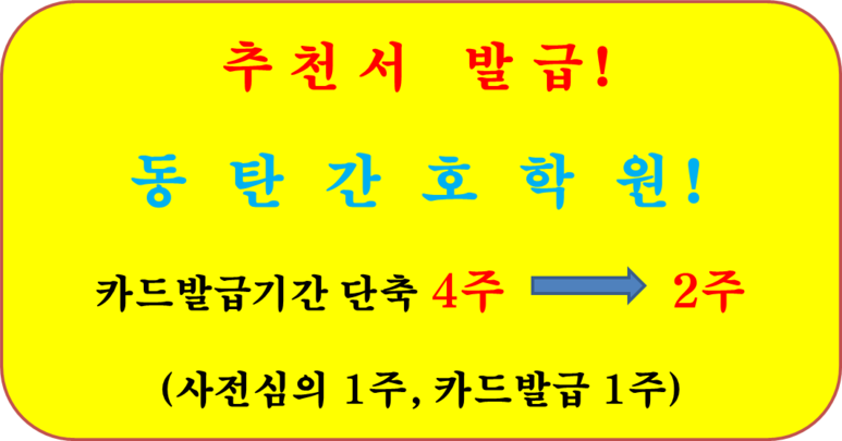 플러스간호학원 이미지