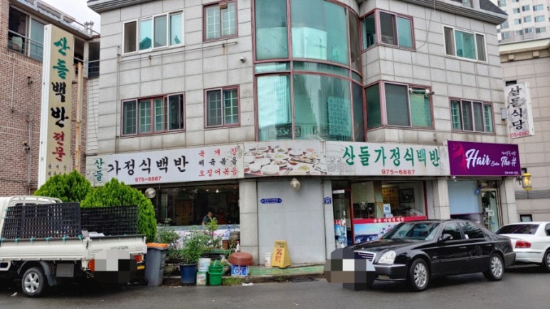 산들가정식백반 이미지