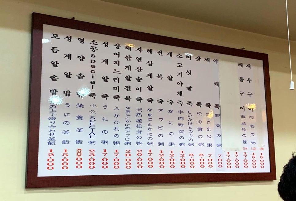 소공죽집 이미지