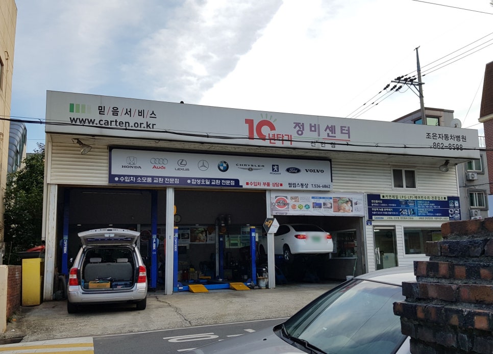 조은카센타 이미지