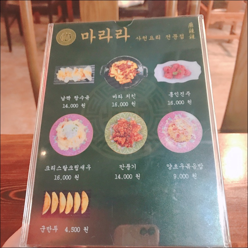 마라라마라탕 이미지