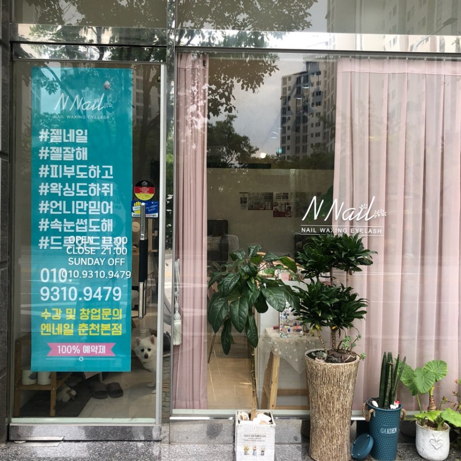 엔 네일 춘천지점 이미지