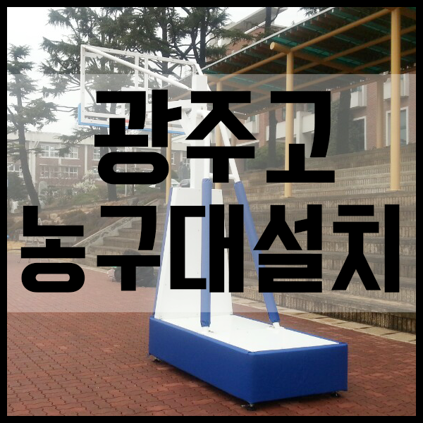 광주체육사 이미지