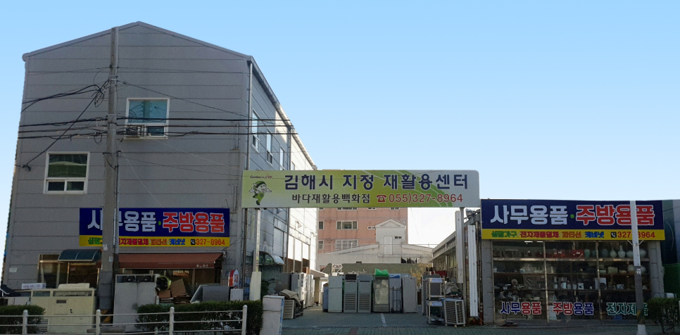 바다재활용센타 이미지
