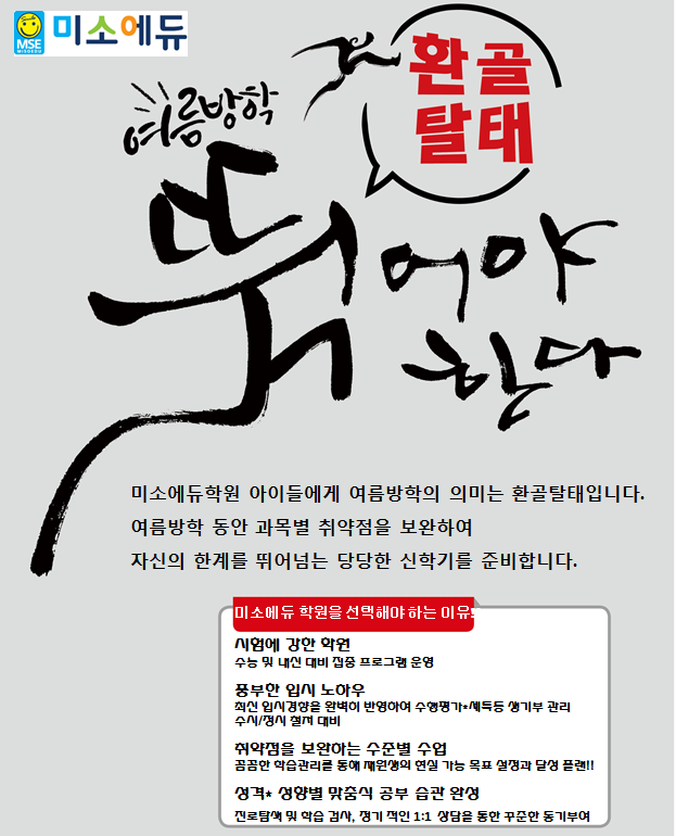 미소에듀 이미지