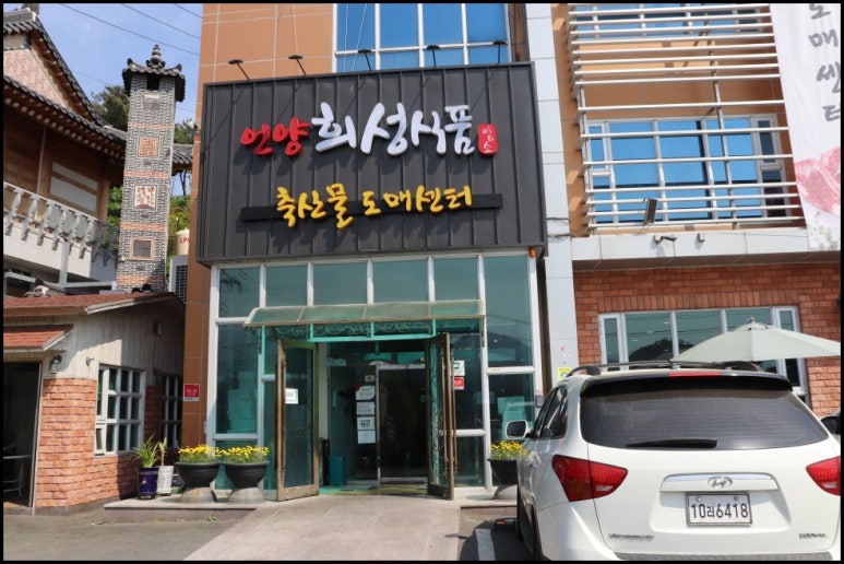 언양희성식품 이미지