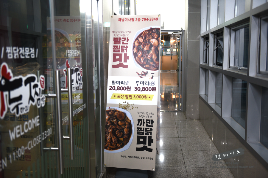 두찜 하남미사점 이미지