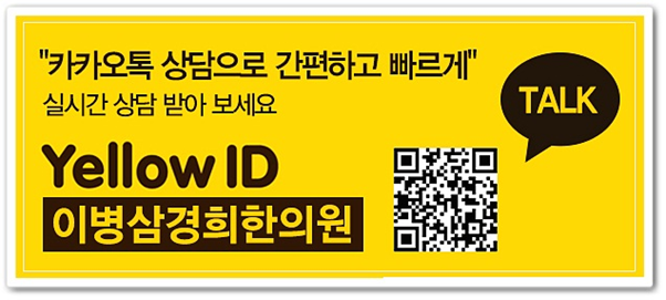 현대경희한의원 이미지