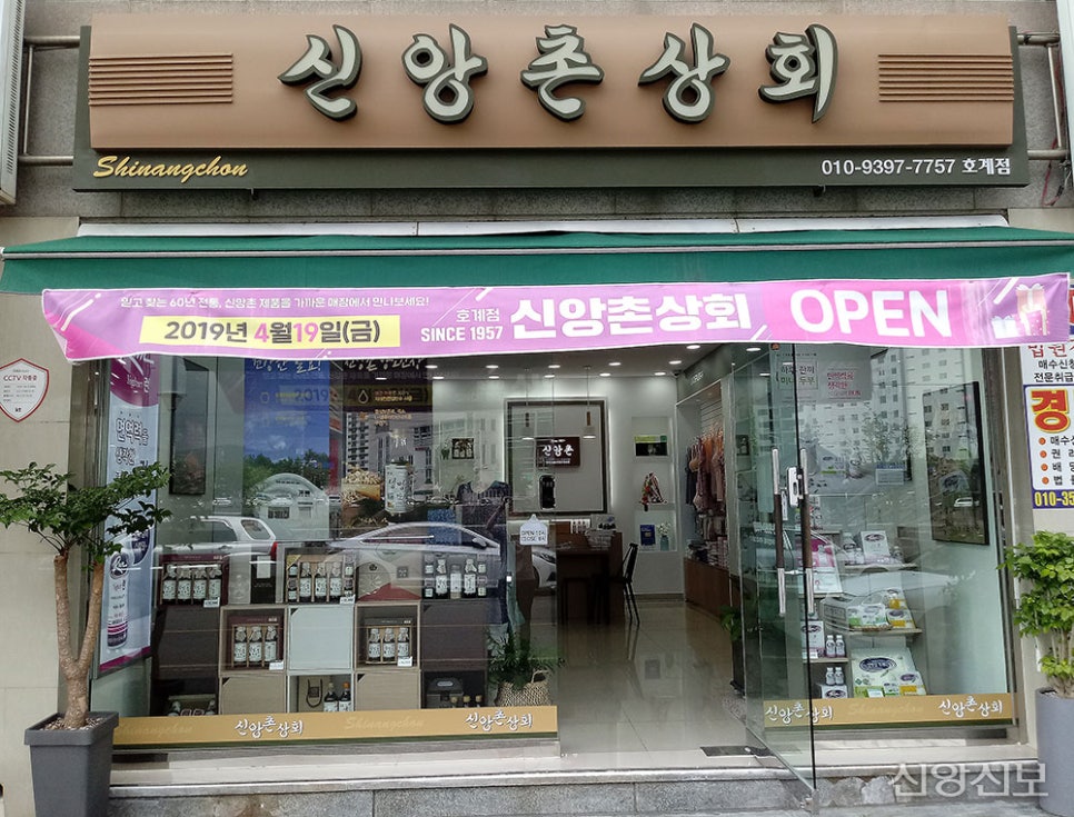 시온상회 이미지