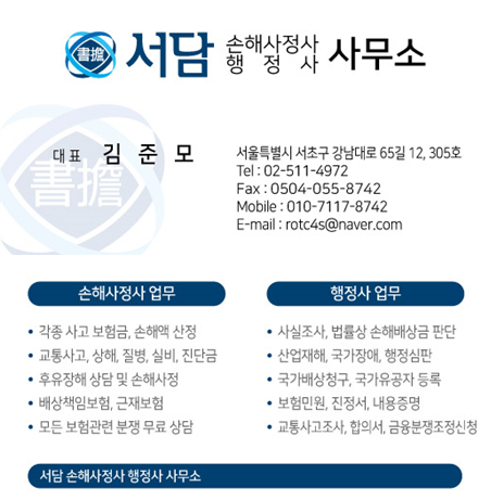 손해사정행정사사무소 이미지