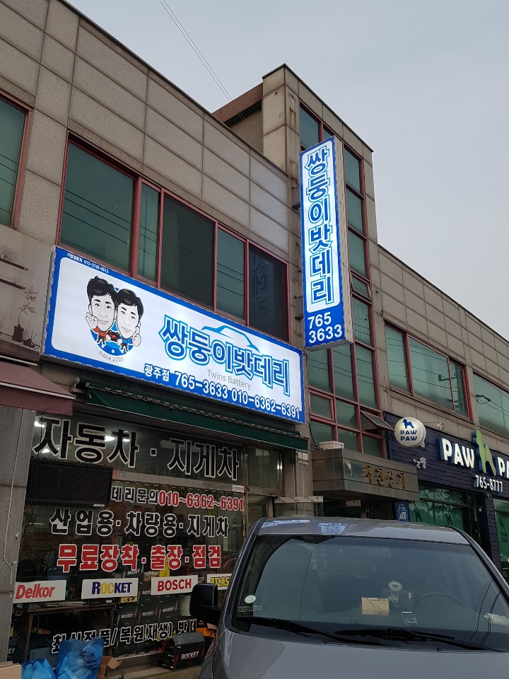 의성밧데리 이미지