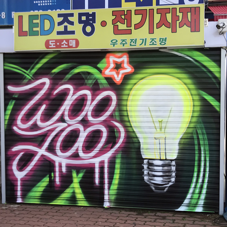 우주전기조명 이미지