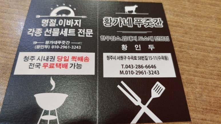 청주정육점 이미지