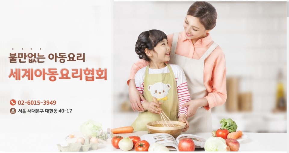 세계아동요리협회 이미지