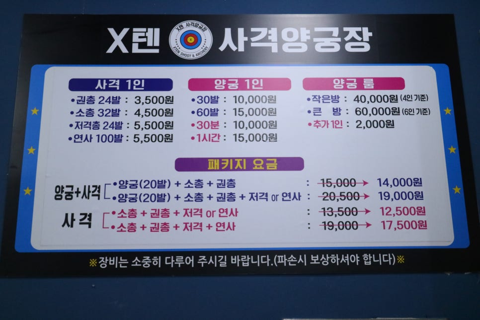 엑스텐실내사격양궁장 이미지