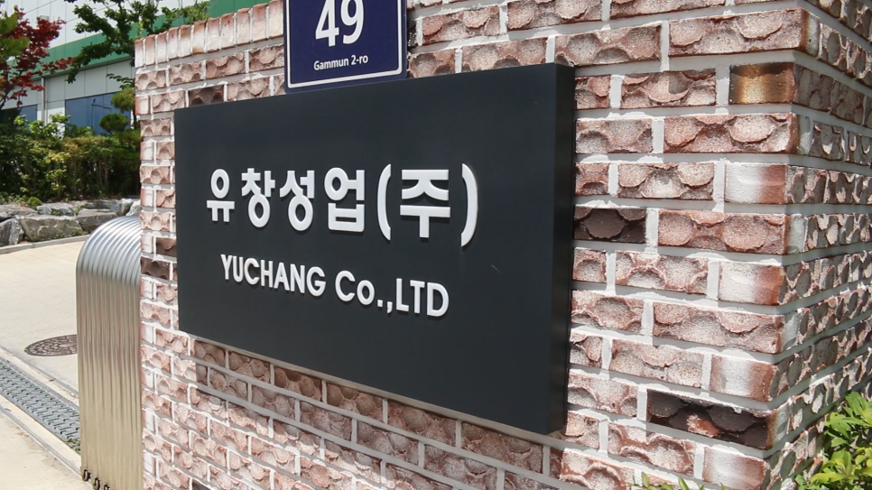 유창성업(주) 이미지