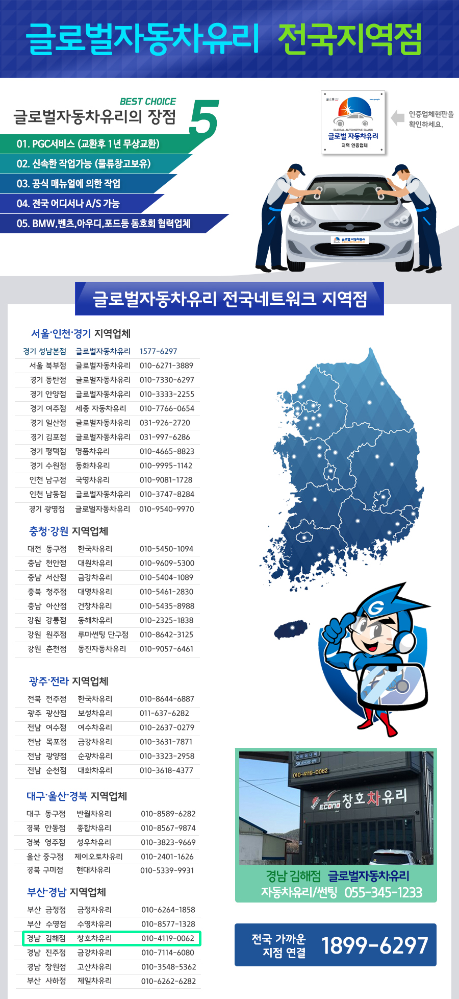 장유자동차유리 이미지