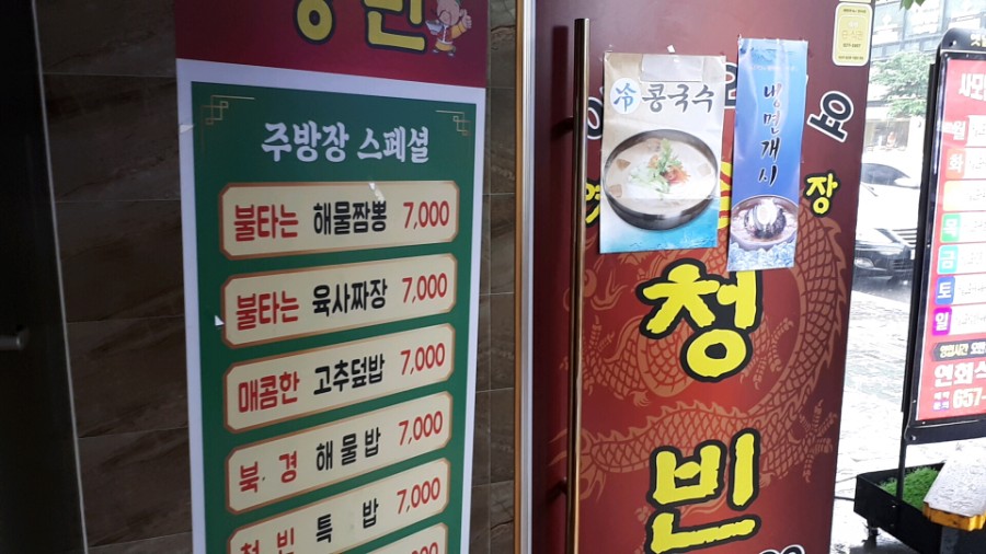 옛날손짜장 청빈 이미지