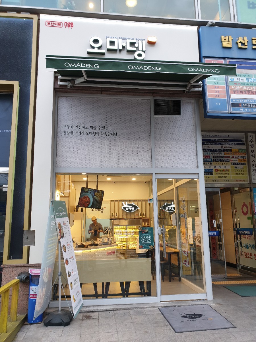 오마뎅강서 이미지