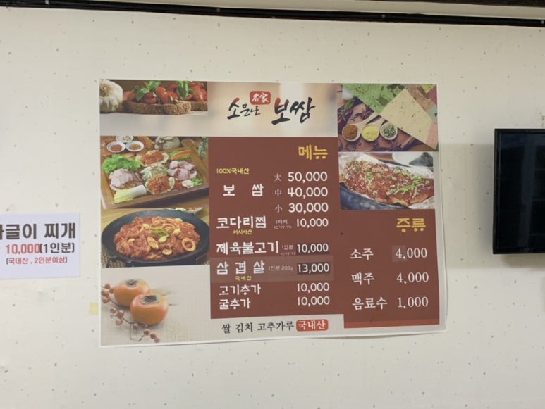 소문난명가보쌈 이미지