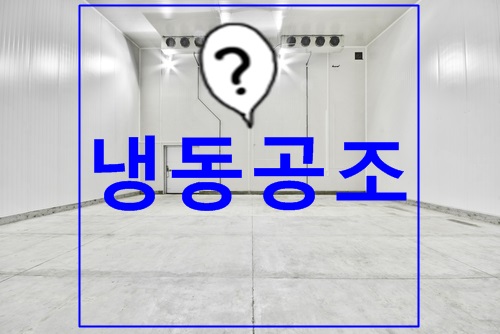 동명냉동시스템 이미지
