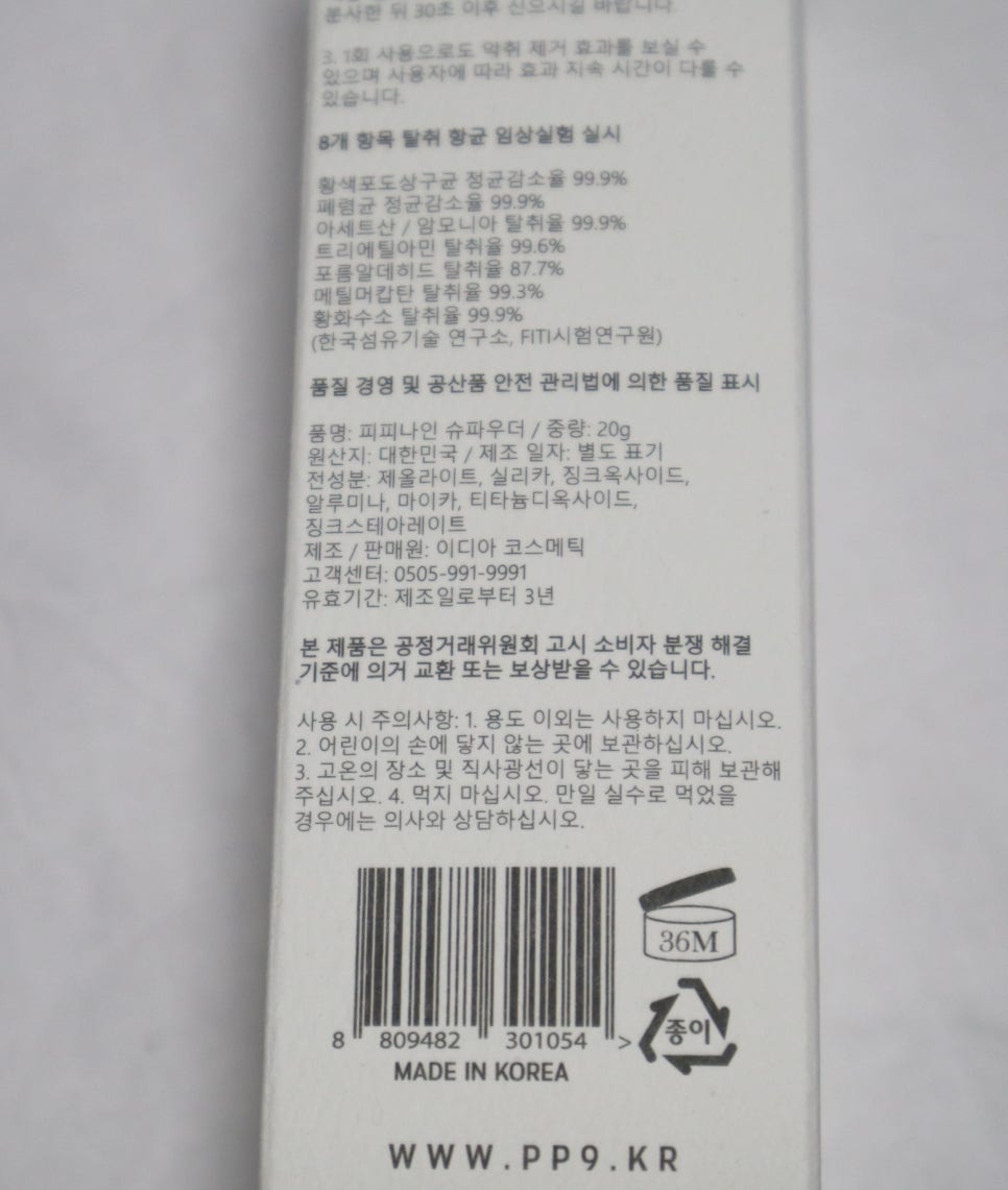 피피나인 이미지
