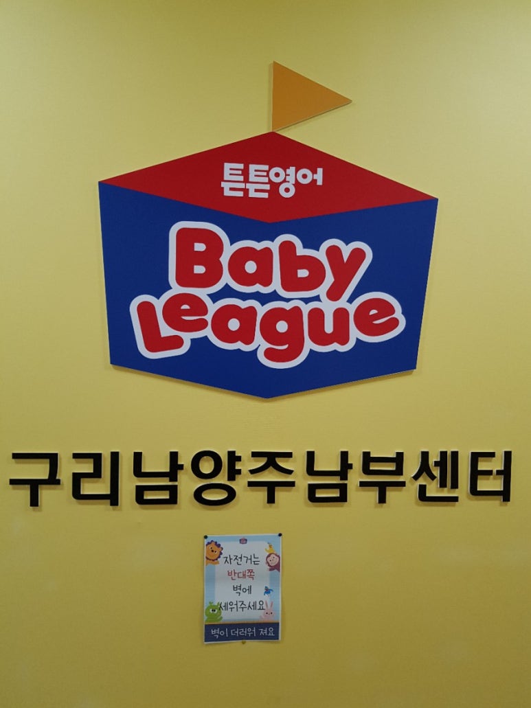 튼튼영어남양주 이미지