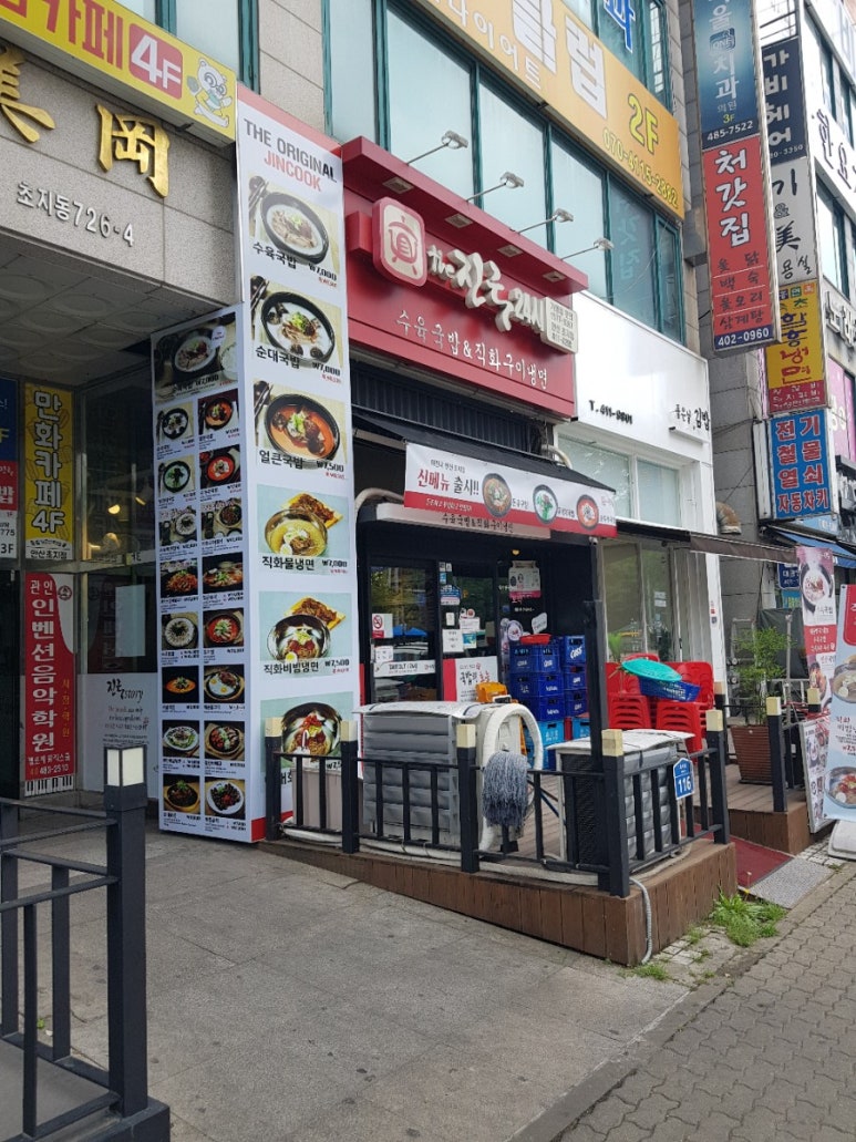더진국 초지점 이미지