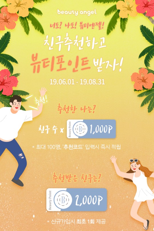 뷰티엔젤 이미지